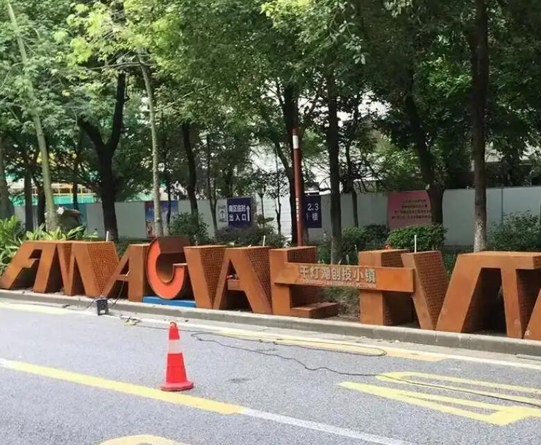 冯坡镇耐候钢招牌
